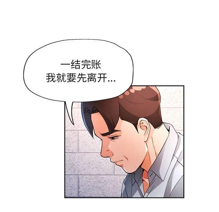 《脱轨关系》第34话图121