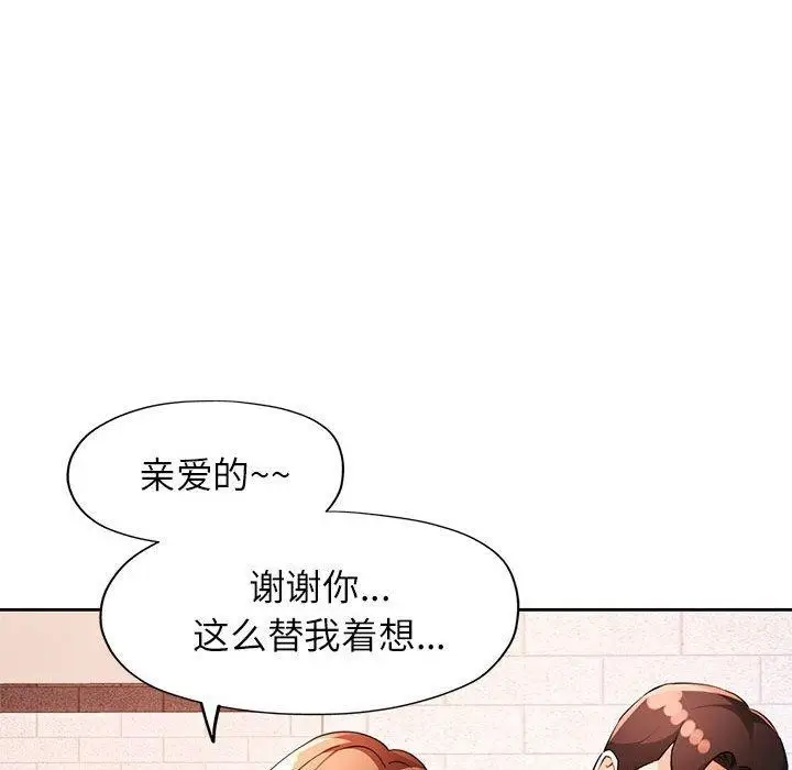 《脱轨关系》第34话图125