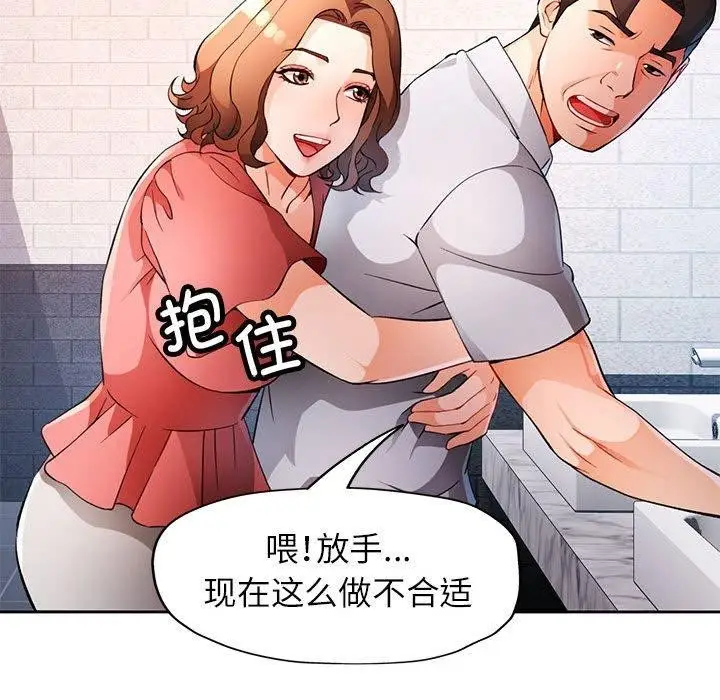《脱轨关系》第34话图126