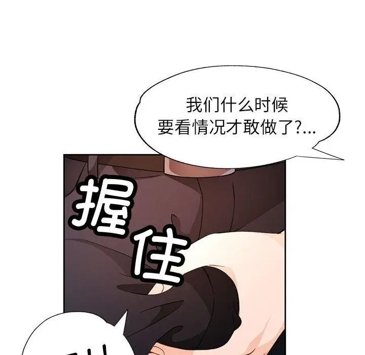 《脱轨关系》第34话图127