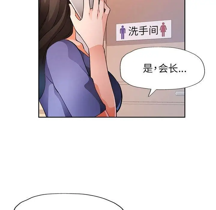 《脱轨关系》第34话图133