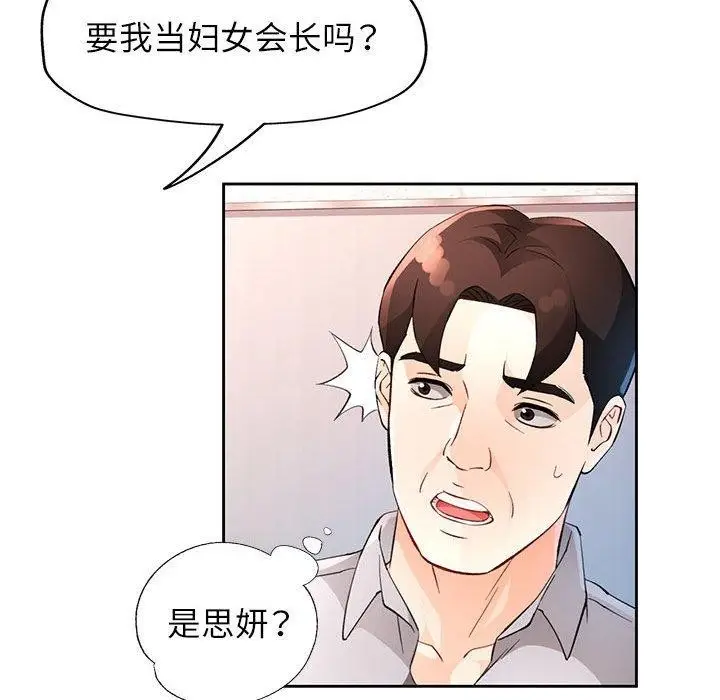 《脱轨关系》第34话图134