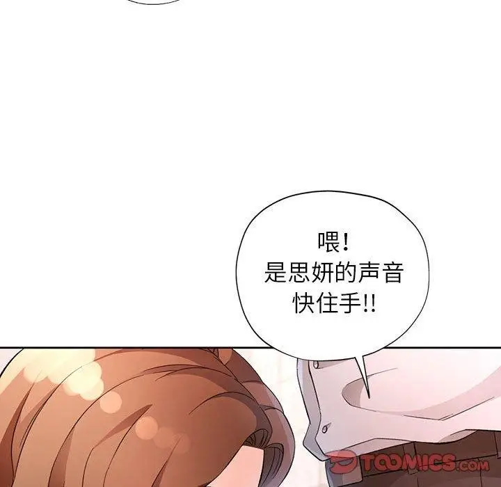 《脱轨关系》第34话图135