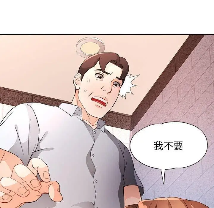 《脱轨关系》第34话图137