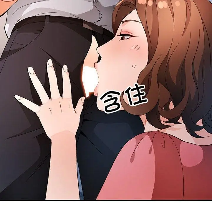 《脱轨关系》第34话图138