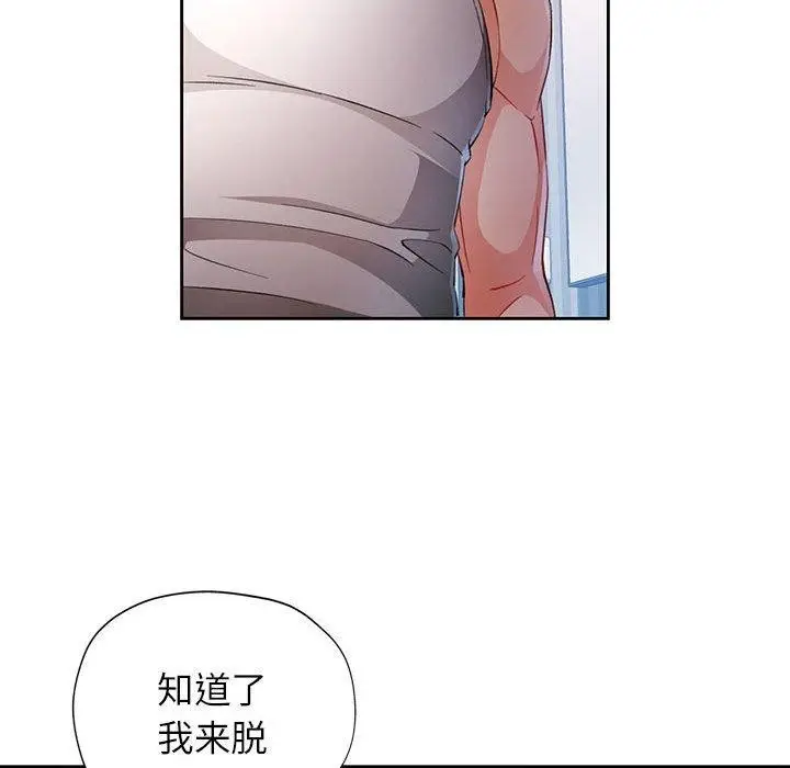 《脱轨关系》第34话图26