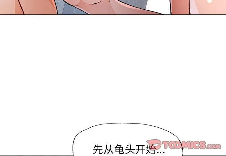 《脱轨关系》第34话图3