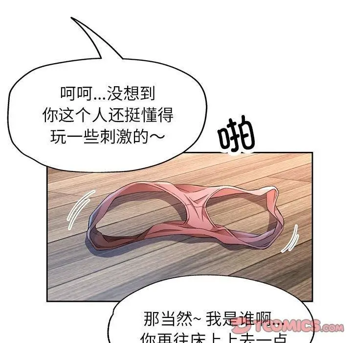 《脱轨关系》第34话图33