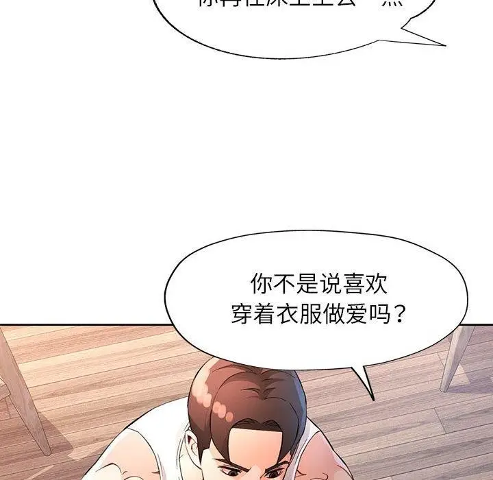 《脱轨关系》第34话图34