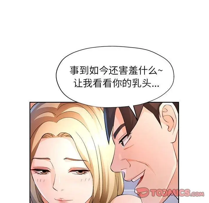 《脱轨关系》第34话图39