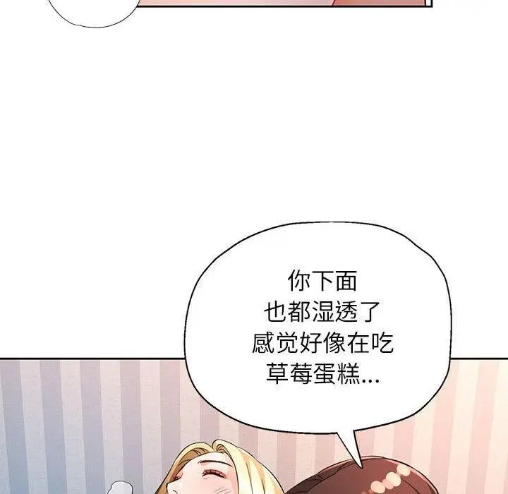 《脱轨关系》第34话图43