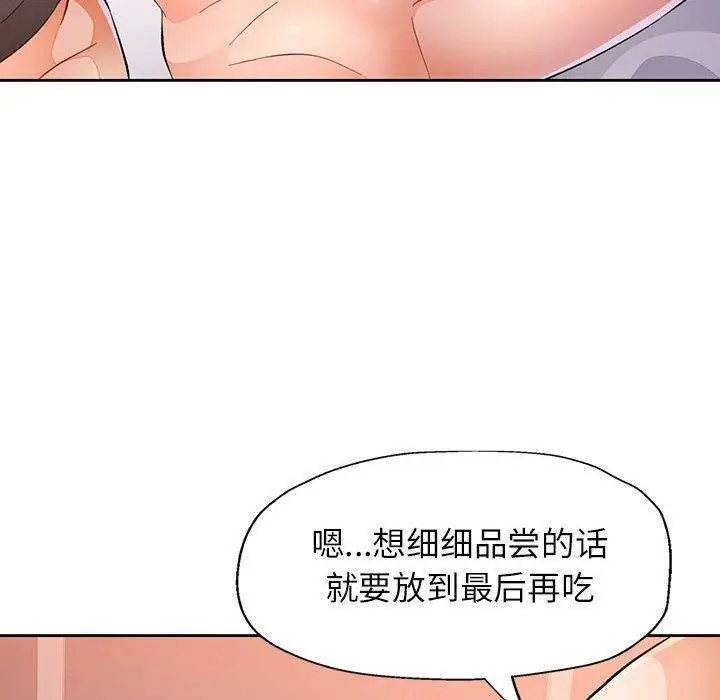 《脱轨关系》第34话图47