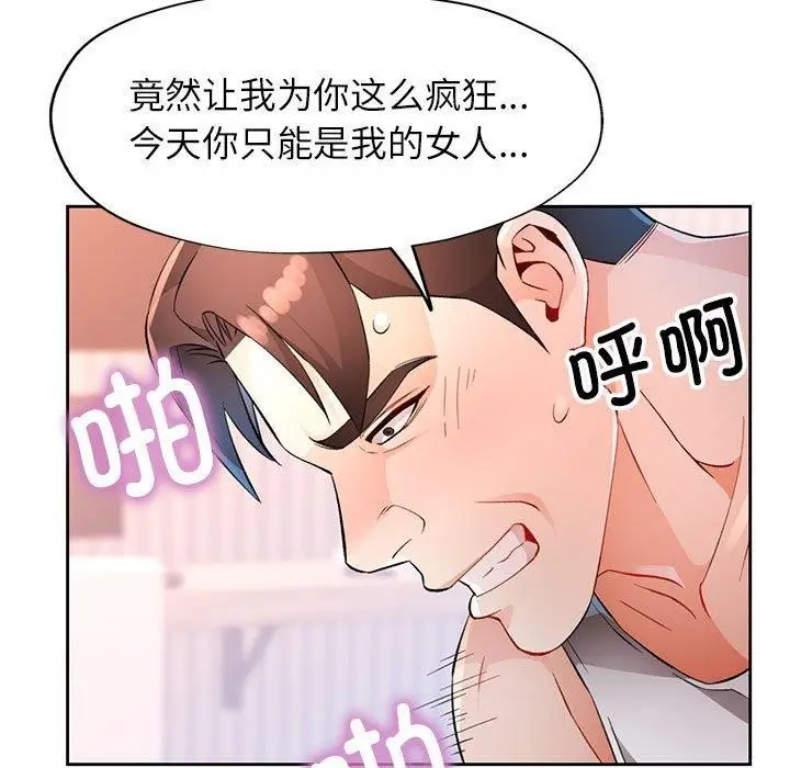 《脱轨关系》第34话图66