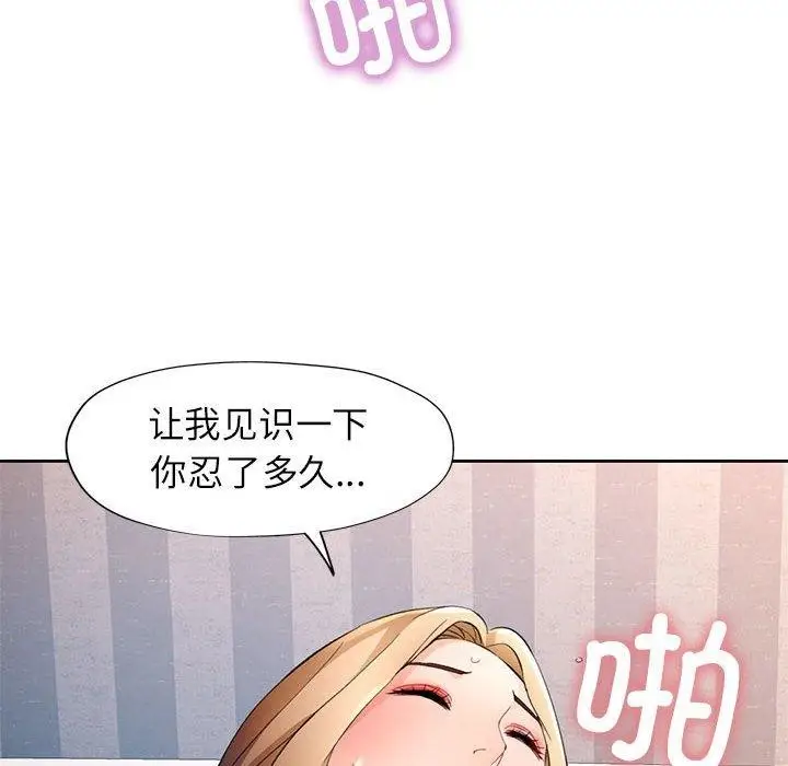 《脱轨关系》第34话图67