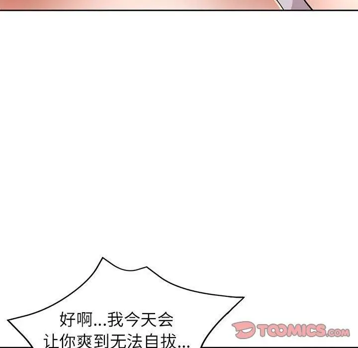 《脱轨关系》第34话图69