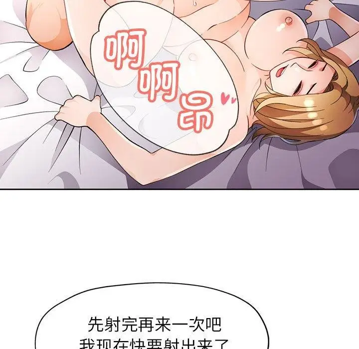 《脱轨关系》第34话图71