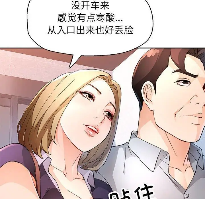 《脱轨关系》第34话图79