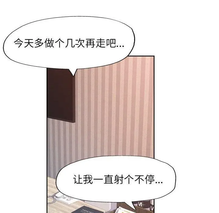 《脱轨关系》第34话图8