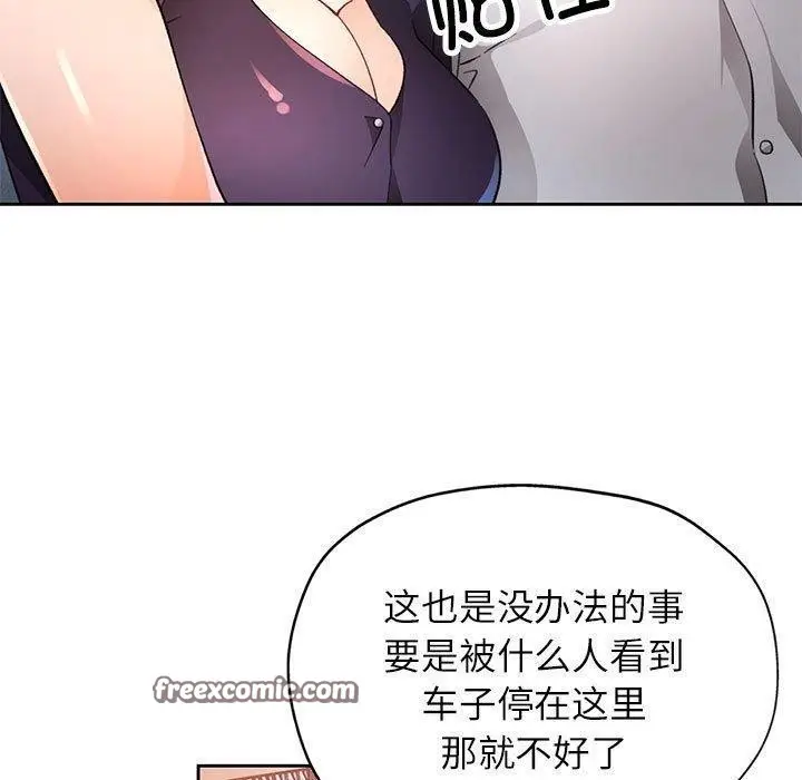 《脱轨关系》第34话图80