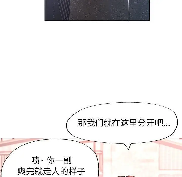 《脱轨关系》第34话图82