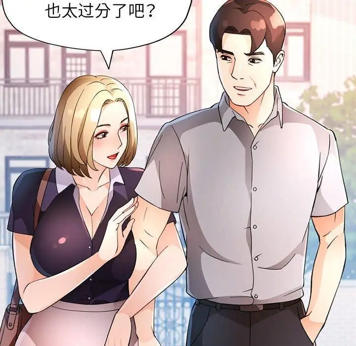 《脱轨关系》第34话图83