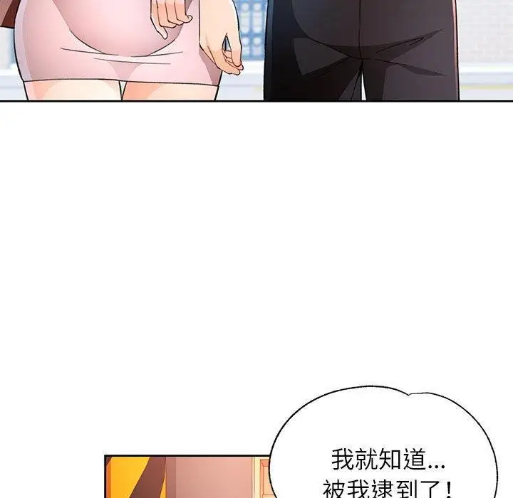 《脱轨关系》第34话图84