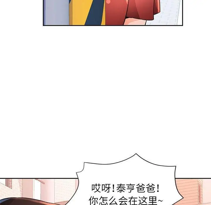 《脱轨关系》第34话图86