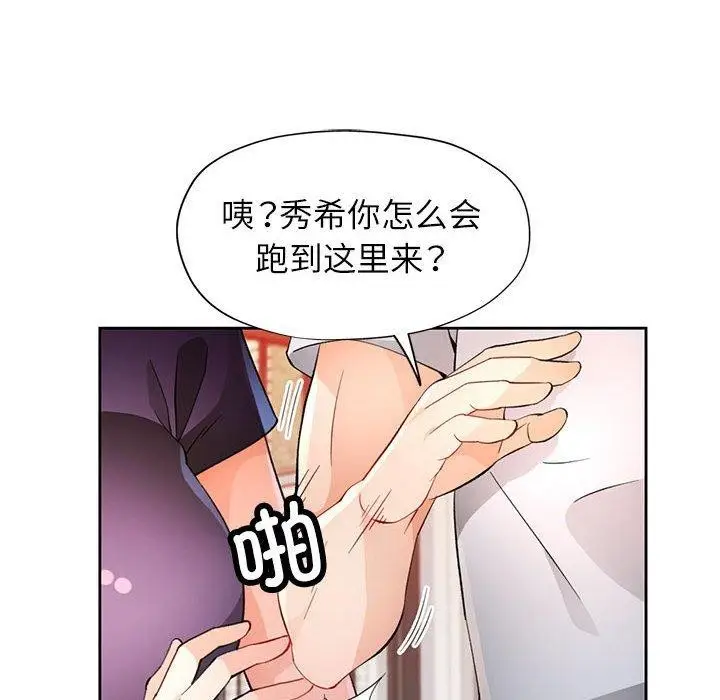 《脱轨关系》第34话图89