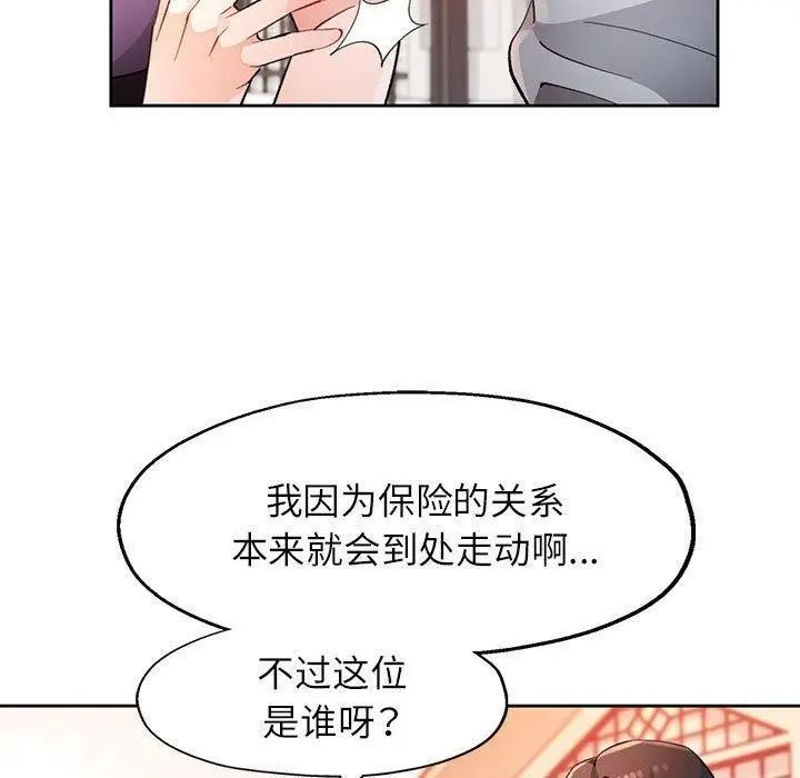 《脱轨关系》第34话图90