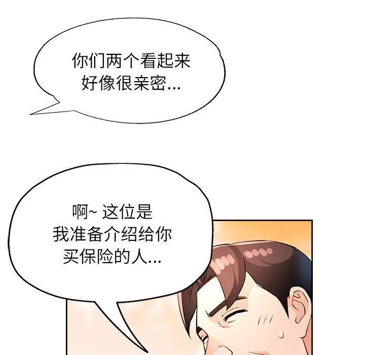 《脱轨关系》第34话图92