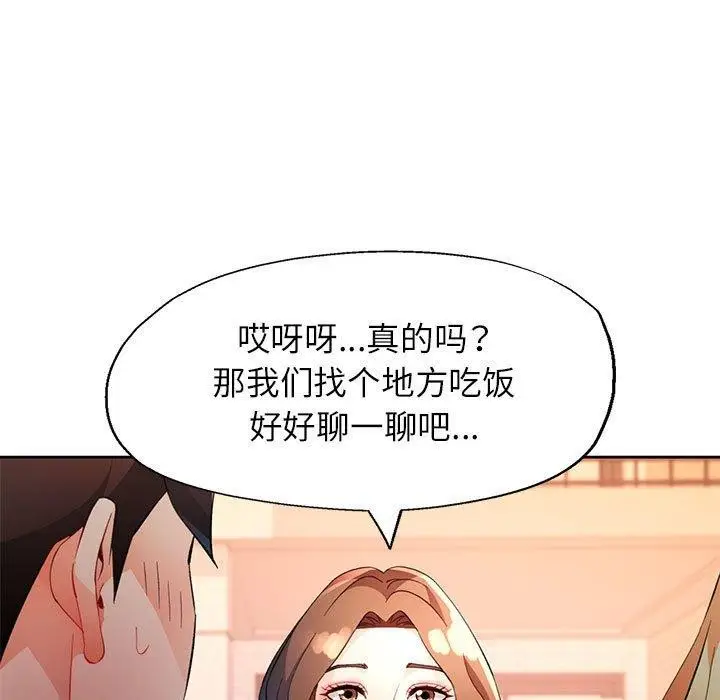 《脱轨关系》第34话图94