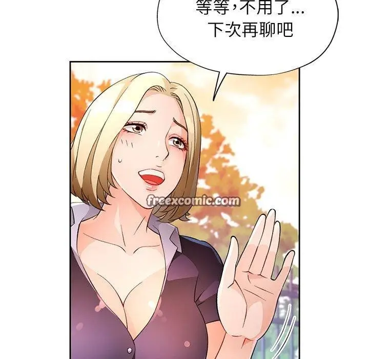《脱轨关系》第34话图96
