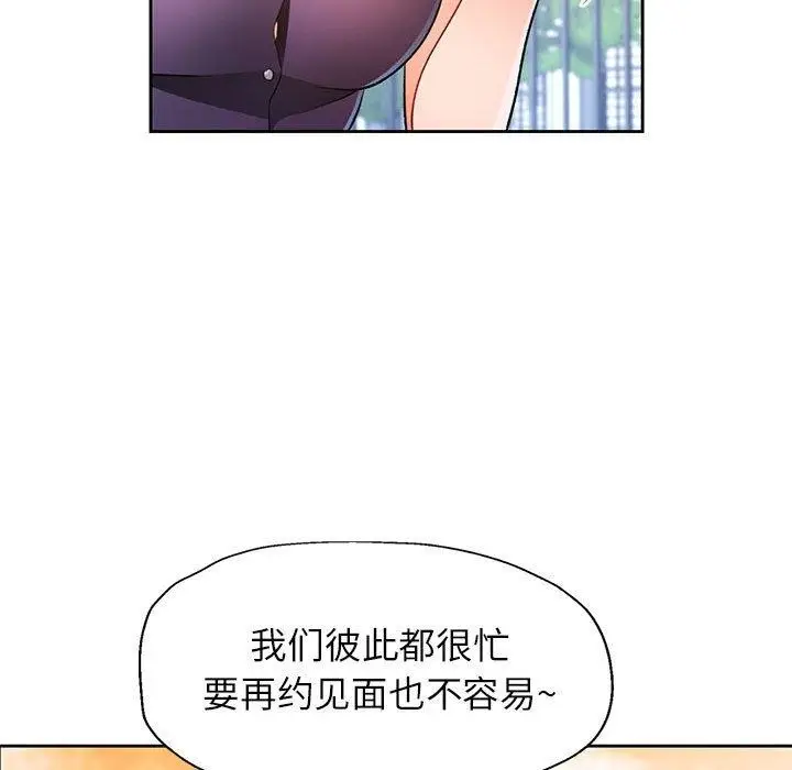 《脱轨关系》第34话图97