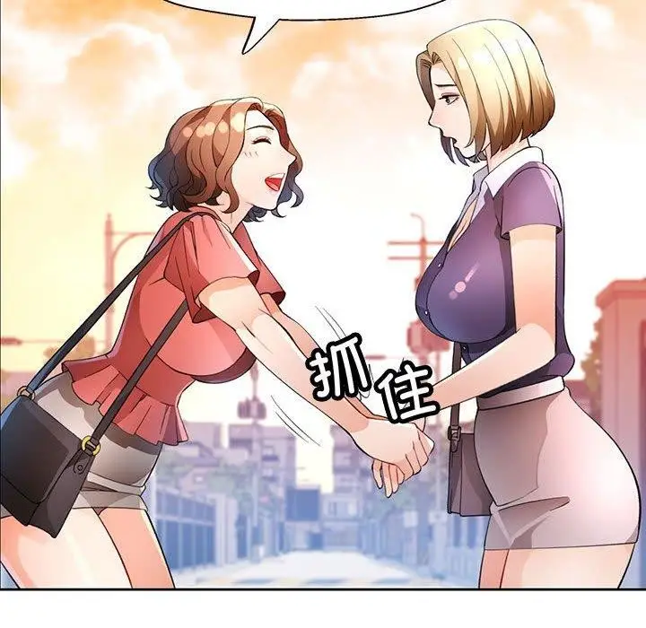 《脱轨关系》第34话图98