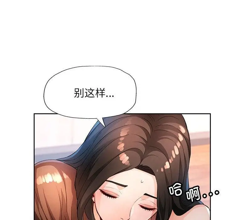 《脱轨关系》第35话图101