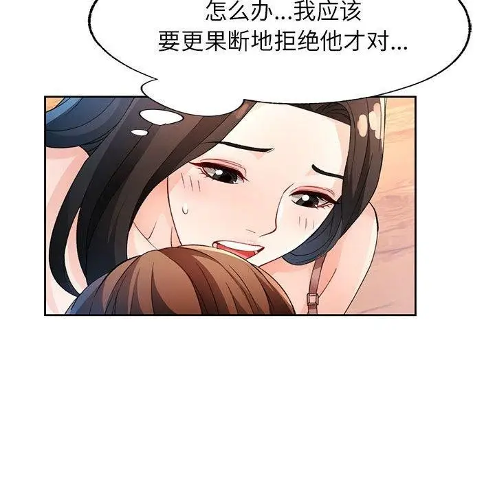 《脱轨关系》第35话图106