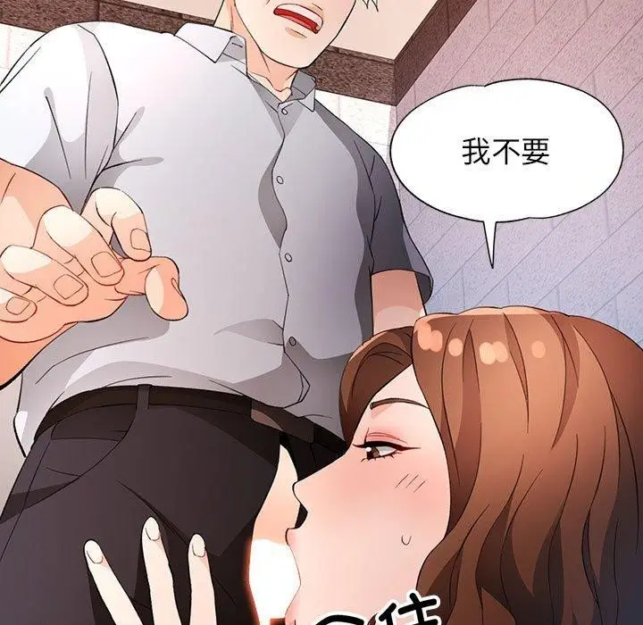 《脱轨关系》第35话图11