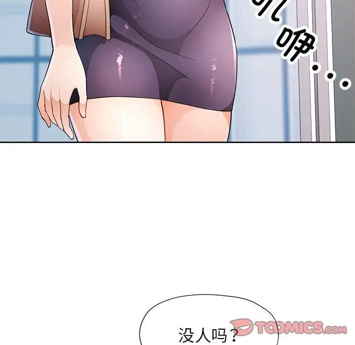 《脱轨关系》第35话图111