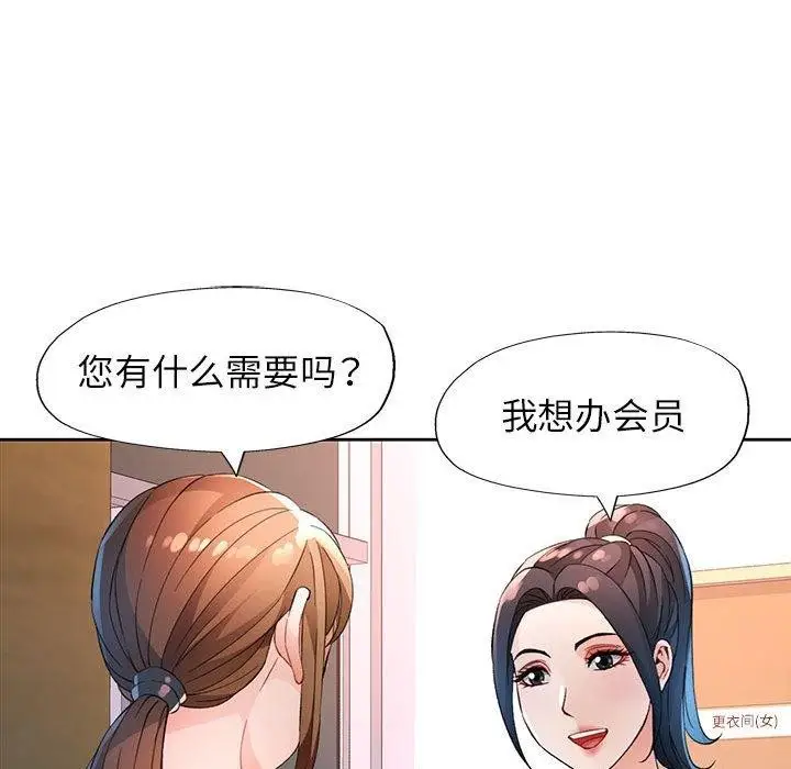 《脱轨关系》第35话图113