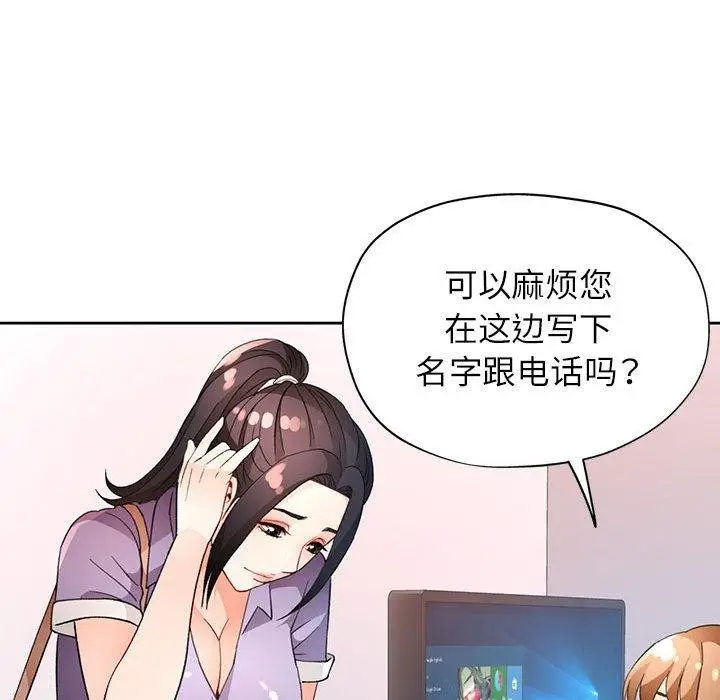 《脱轨关系》第35话图115