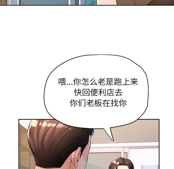《脱轨关系》第35话图120