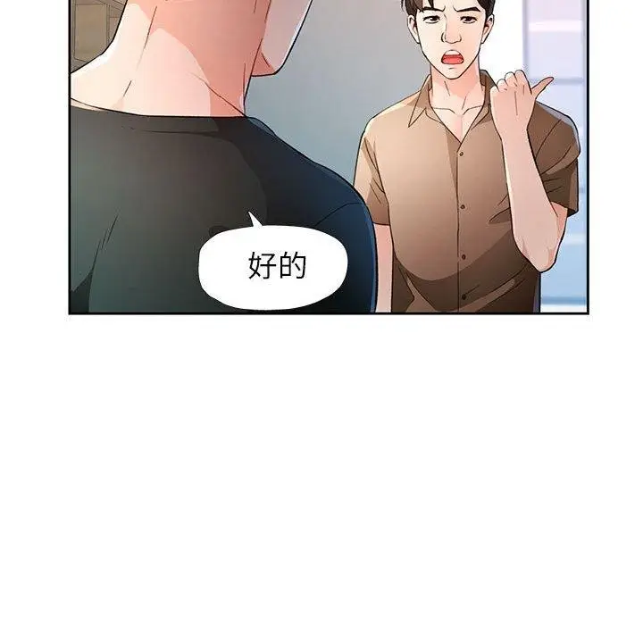《脱轨关系》第35话图121