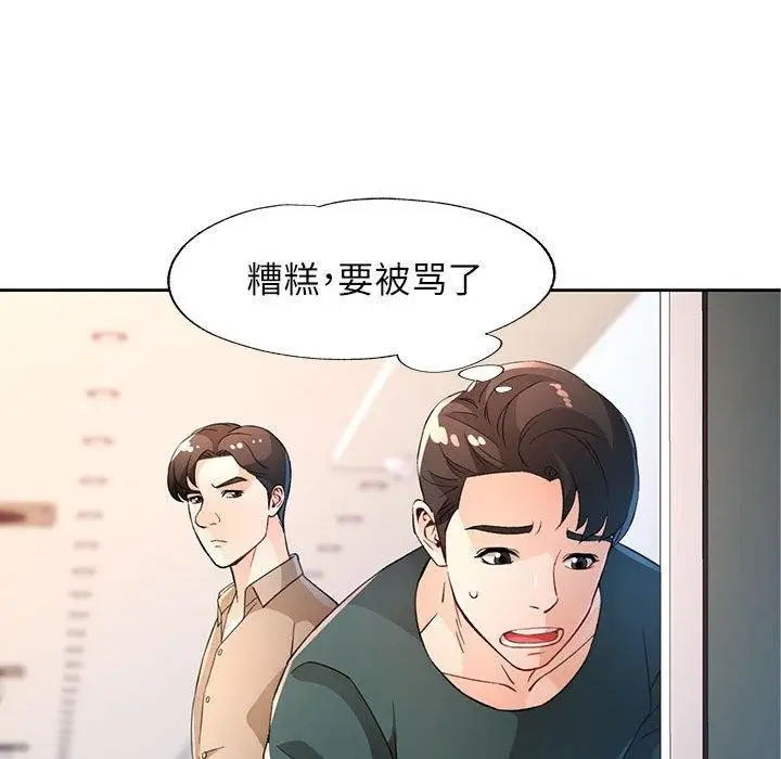 《脱轨关系》第35话图122