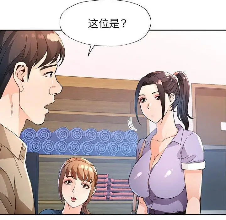 《脱轨关系》第35话图124