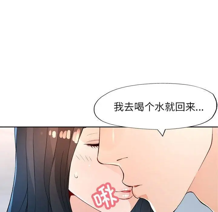 《脱轨关系》第35话图125