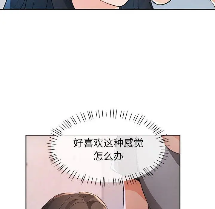 《脱轨关系》第35话图126