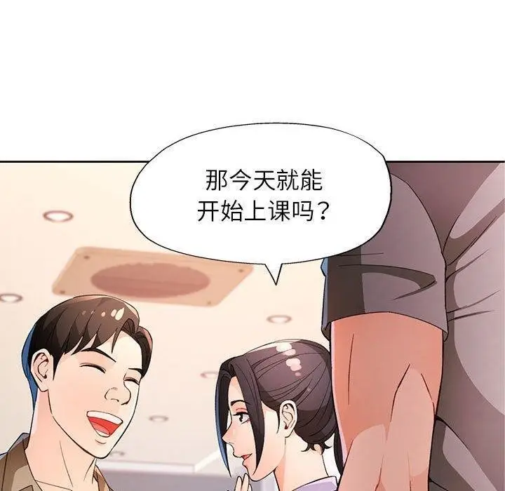 《脱轨关系》第35话图130