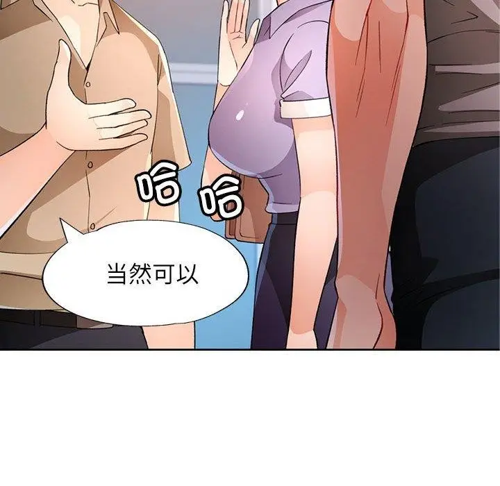 《脱轨关系》第35话图131