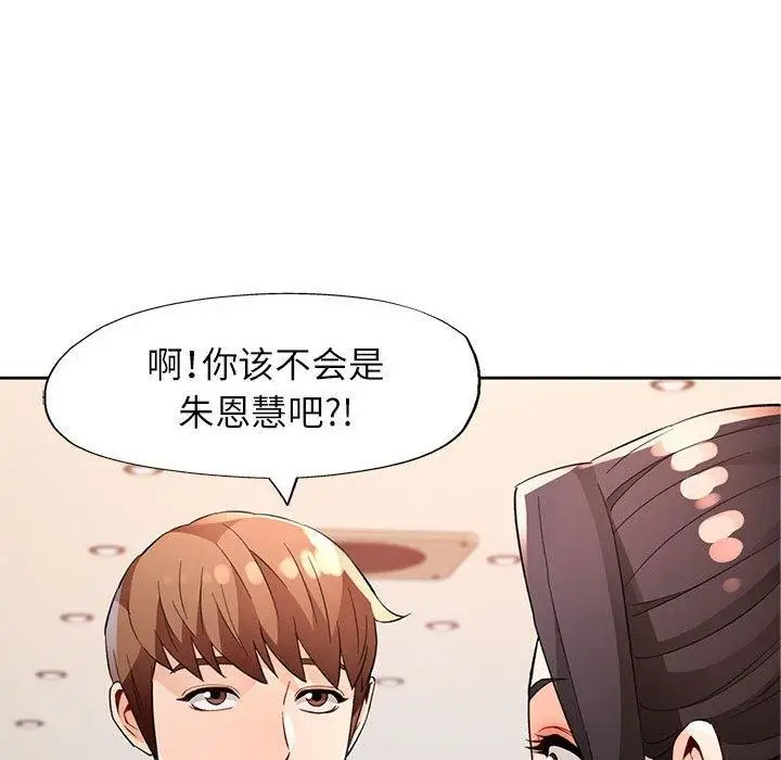 《脱轨关系》第35话图132