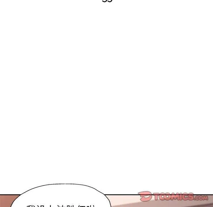 《脱轨关系》第35话图15
